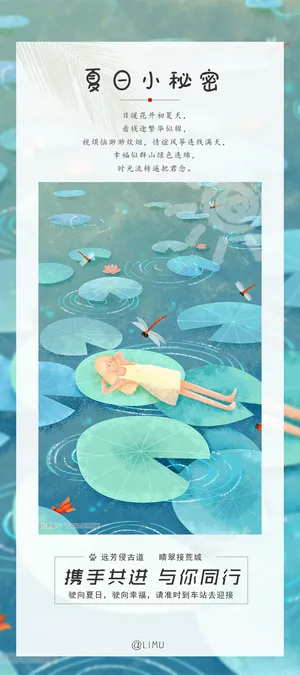 夏日文艺小秘密高清