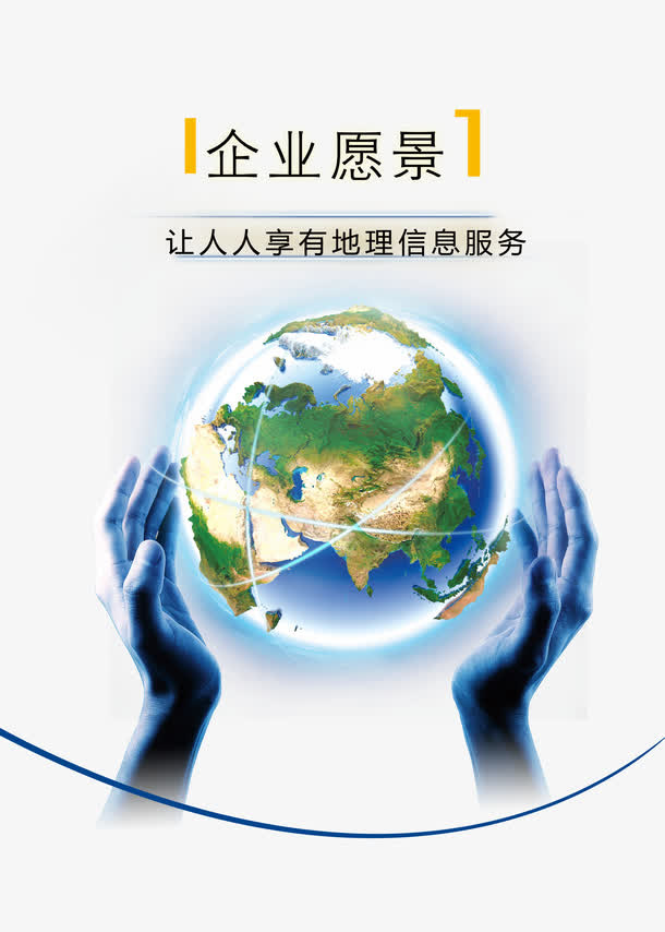 企业愿景免抠