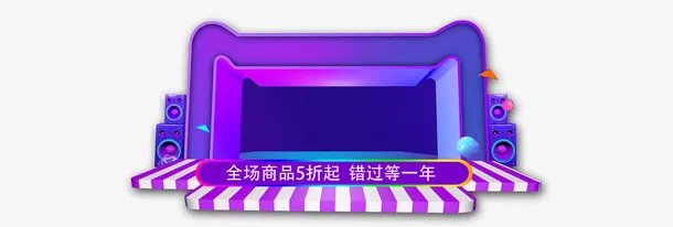紫色立体舞台背景