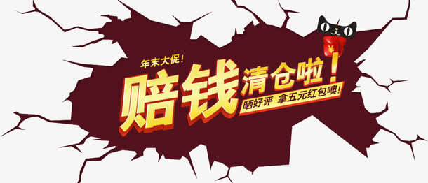 赔钱清仓免抠