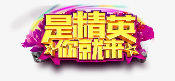 艺术字免抠