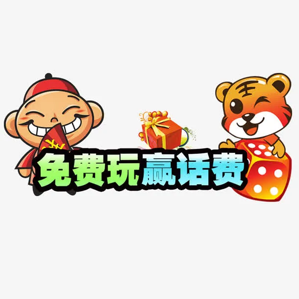 玩斗地主赢话费免抠