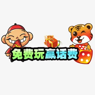 玩斗地主赢话费免抠