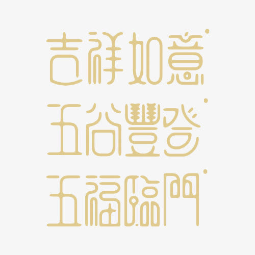设计艺术字合集免抠
