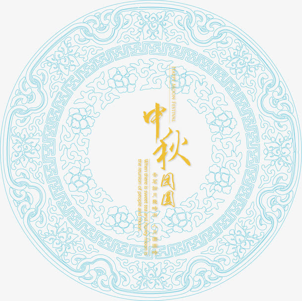 中秋节设计元素免抠