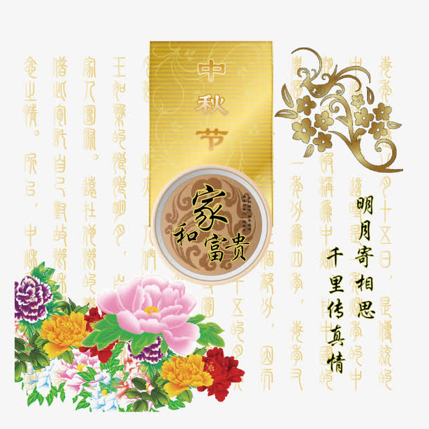 明月相思千里传情免抠