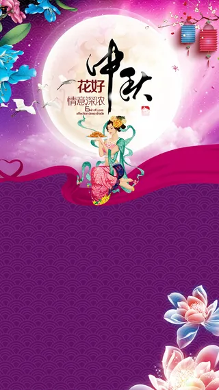 中秋节H5背景高清