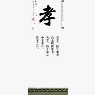 孝顺父母孝道文化免抠