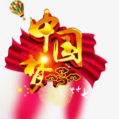 中国梦免抠
