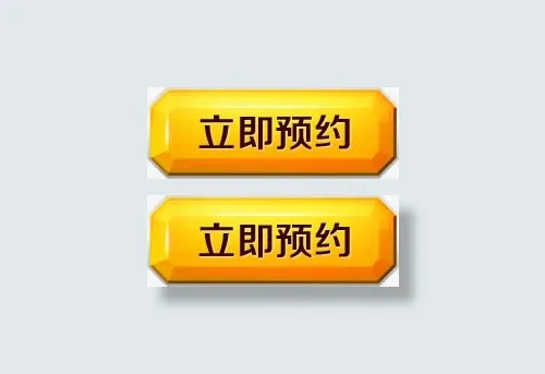 黄色卡通立即预约按钮免抠