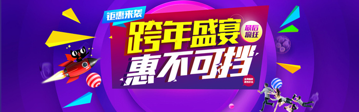 跨年盛宴海报设计高清