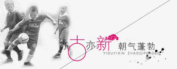 中国风足球免抠