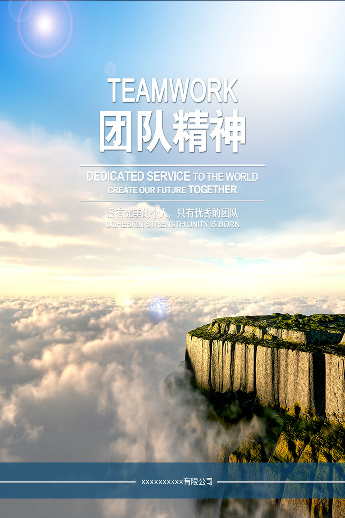 企业文化主图背景高清