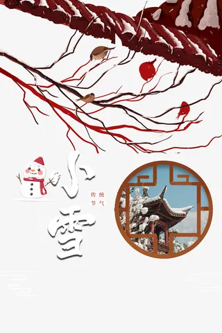 冬天小雪屋檐树枝鸟雪人免抠