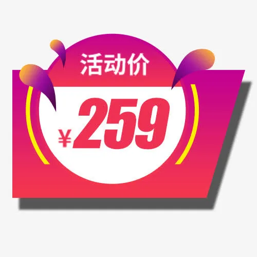 天猫标签免抠