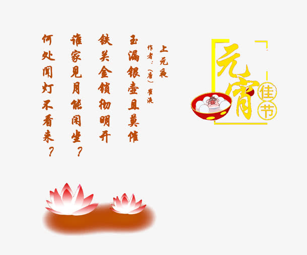 元宵节设计元素免抠