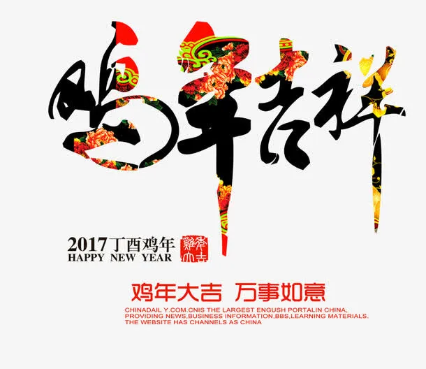 鸡年吉祥透明元素免抠