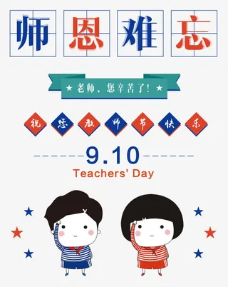 感恩教师节插画卡通海报设计免抠字体元素