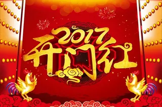 2017新年背景高清