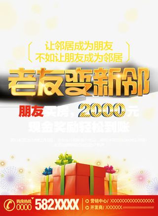 房产销售海报免抠