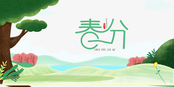 春分手绘草地树木云春天免抠手绘/卡通手绘元素