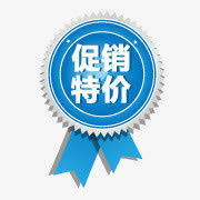 淘宝标签素材淘宝特价图标  促免抠