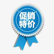 淘宝标签素材淘宝特价图标  促免抠