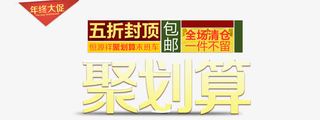 年终大促免抠