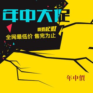 年终大促狂欢扁平背景图高清