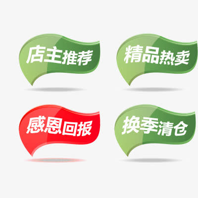 促销标签免抠