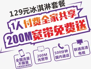 联通，电信，移动，宽带免费送免抠