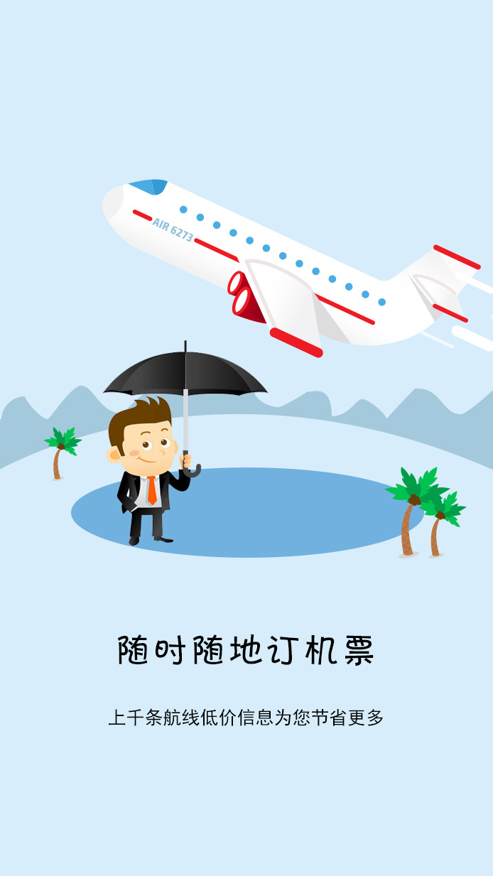 旅行订票软件背景图高清