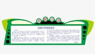 小学文化墙免抠
