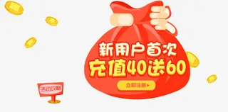 新用户注册免抠