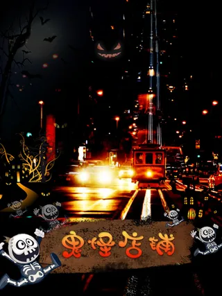 鬼怪元素，标题免抠