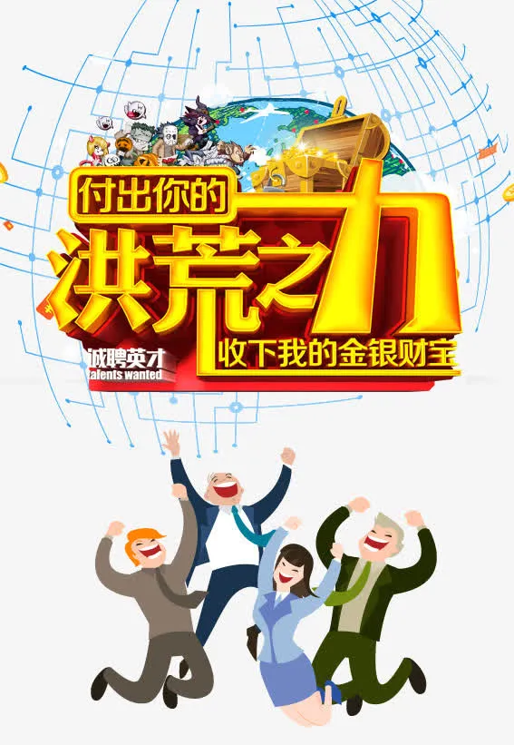 招聘图片免抠
