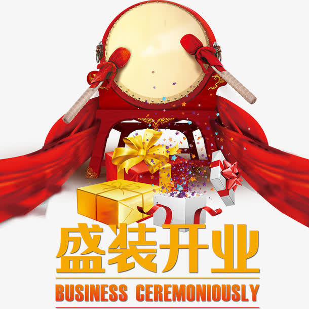 盛装开业免抠