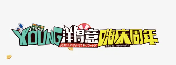 洋洋得意免抠