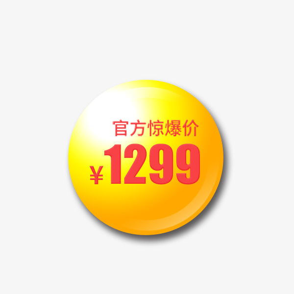 卡通圆形价签免抠