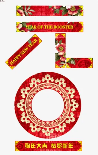 元旦海报设计免抠