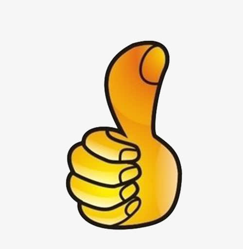大拇指点赞素材免抠