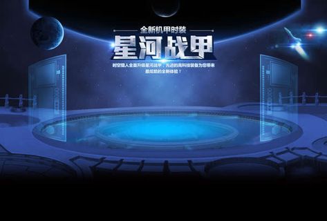 电脑游戏星河战甲免抠