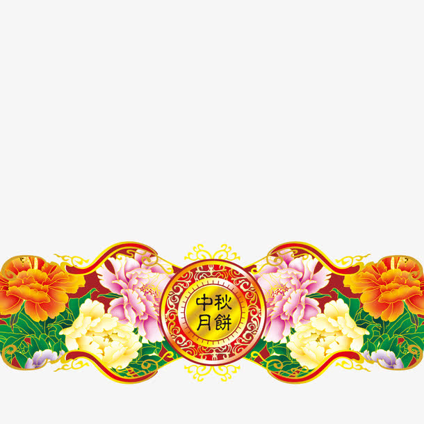中秋月饼免抠