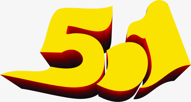 五一可爱黄色卡通字体免抠