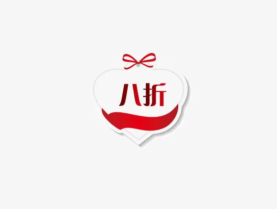 8折免抠