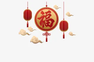 免抠福字挂件祥云装饰免抠