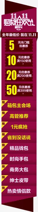 双11促销免抠