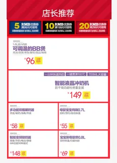 红色可改店长宝贝推荐免抠