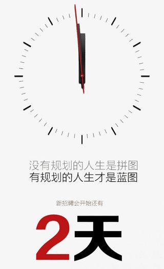 招聘会倒计时免抠