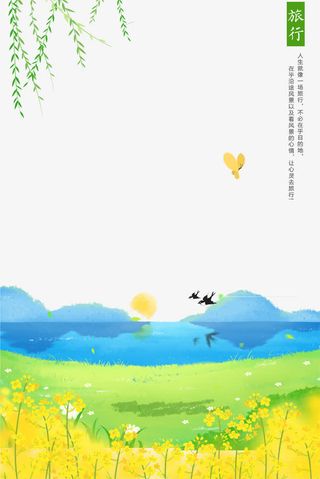 春游油菜花海报背景